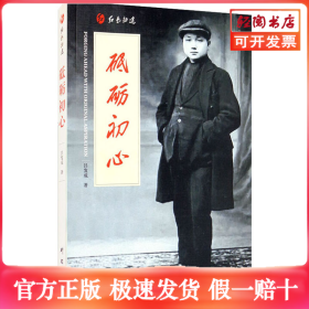砥砺初心
