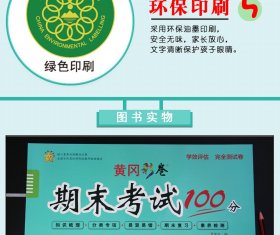 学效评估完全测试卷·六年级数学·下册 9787514821819