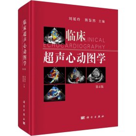 临床超声心动图学