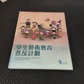 学生艺术教育普及计划