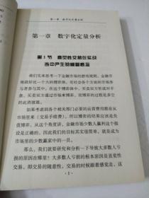 数字化定量分析(如图)