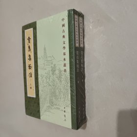 贾岛集校注（中国古典文学基本丛书·全2册·平装·繁体竖排）