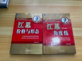 江恩角度线 修订版+价格与形态 2本合售