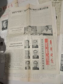 1988年郑州晚报如图