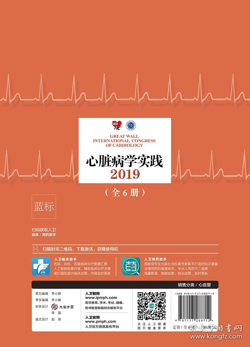 心脏病学实践(2019共6册)(精)