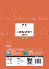 心脏病学实践(2019共6册)(精)