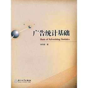 廣告統(tǒng)計(jì)學(xué)基礎(chǔ)