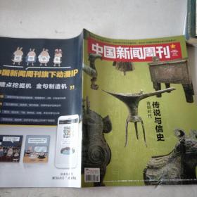 中国新闻周刊   2023第4期