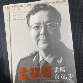 国防大学名师论坛丛书：肖天亮讲稿自选集（七册合售）