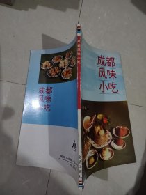 成都风味小吃