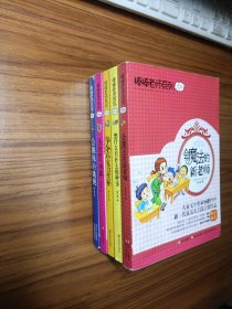 棒棒老师系列01、02、03、06、08、（5本合售）