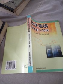 数学建模的理论与实践