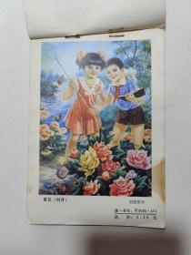 内蒙古年画缩样  1985