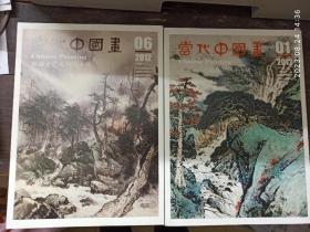 当代中国画(两册合售)
黎雄才艺术研究专辑
纪念关山月诞辰100周年专辑