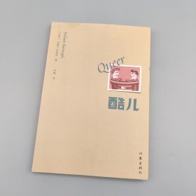 酷儿