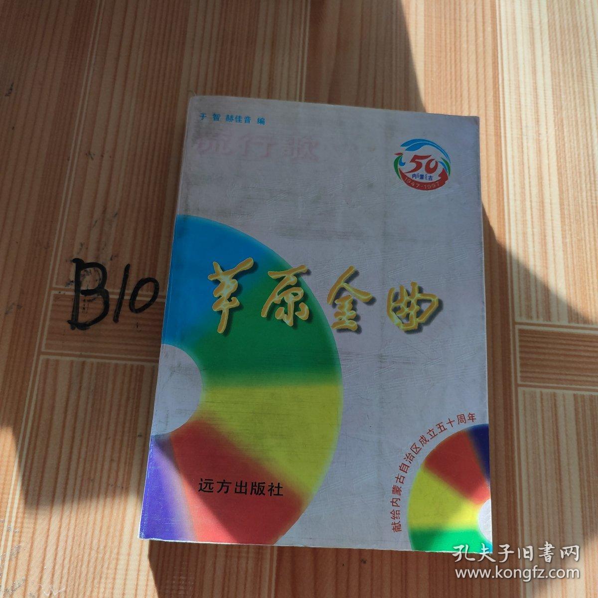 草原金曲:流行歌