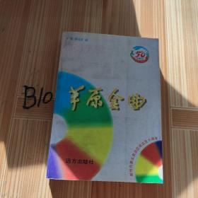 草原金曲:流行歌