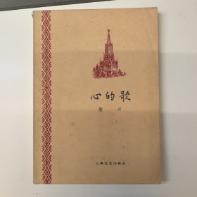 心的歌，1959年新一版61年四印
