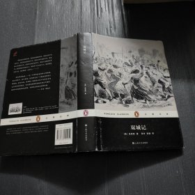 双城记