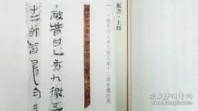 天回医简书迹留真(八开线装 全一册)