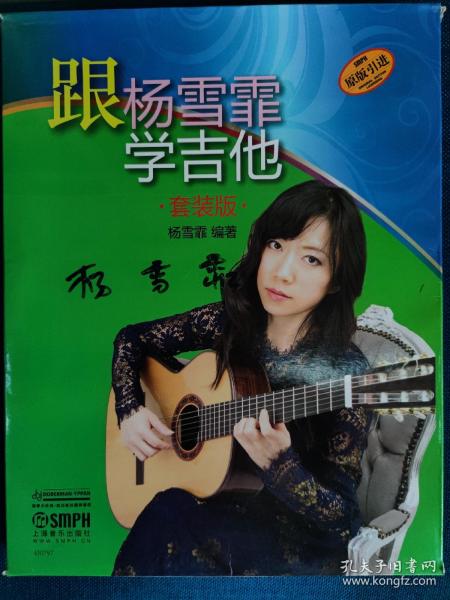 跟杨雪霏学吉他套装版 套装共4册