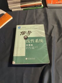 教育部高等学校电子电气基础课程教学指导分委员会推荐教材：信号与线性系统（第5版）