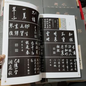 衡水中国书画博物馆藏精品选集（全六卷）