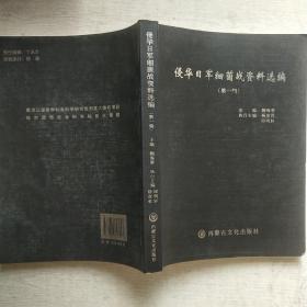 日本关东军第731部队文物图集