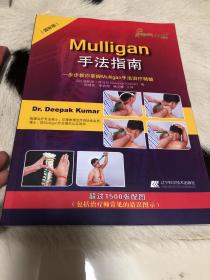 Mulligan手法指南：一步步教你掌握Mulligan手法治疗精髓