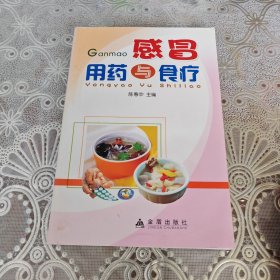 感冒用药与食疗