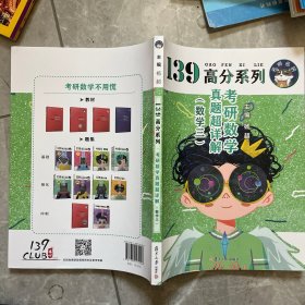 考研数学真题超详解(数学三)