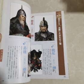 日文 彻底图解 三国志 徹底図解カラー版
