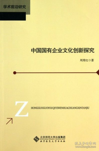 我国国有企业文化创新探究