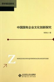 我国国有企业文化创新探究