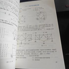 圣才教育：龙驭球《结构力学Ⅰ》（第4版）笔记和课后习题（含考研真题）详解