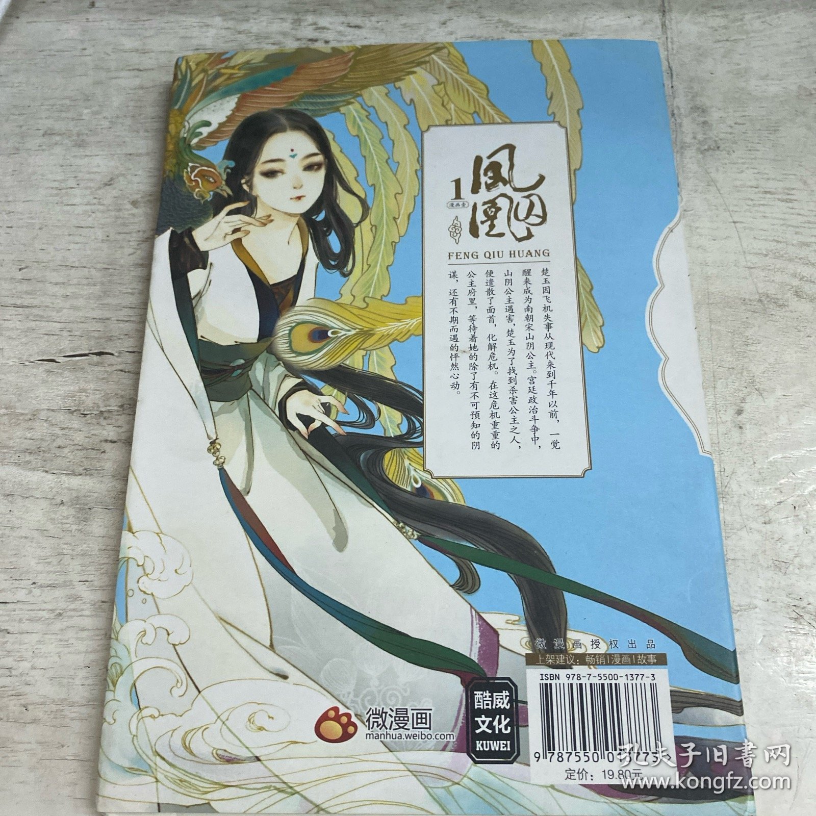 凤囚凰
