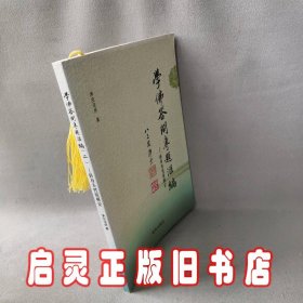 学佛答问专题汇编