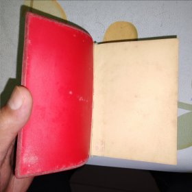 毛泽东选集（一卷本）【64开▪1969年陕西6印】