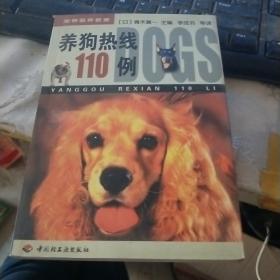 养狗热线110例：宠物驯养教室