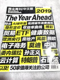 商业周刊杂志 中文版 2018年11月26-12月9日 2018第22期 总第418期（展望特刊）