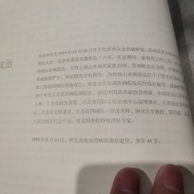 江苏省国画院名家系列. 第3辑. 宋文治卷