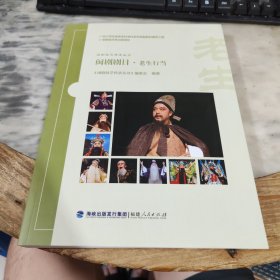 闽剧剧目.老生行当