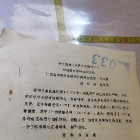 非何杰金氏淋巴瘤骨髓侵犯的细胞形态学和临床观察。江苏省肿瘤防治研究所内科实验室。(资料三页)