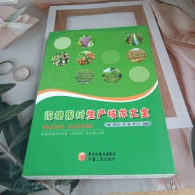 設(shè)施果樹(shù)生產(chǎn)技術(shù)大全