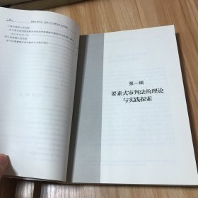 要素式审判法：庭审方式与裁判文书的创新