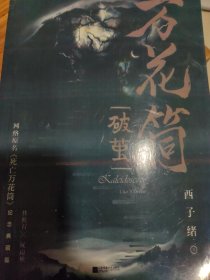 《万花筒·入梦》全新修订，纪念典藏版烫金礼盒+全新彩插+超值赠品