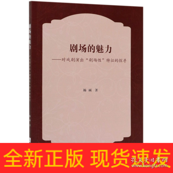 剧场的魅力——对戏剧演出“剧场性”特征的探寻