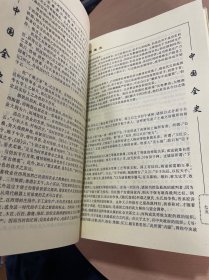 中国野史全四册