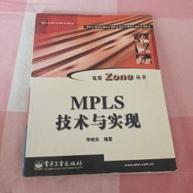 MPLS技术与实现