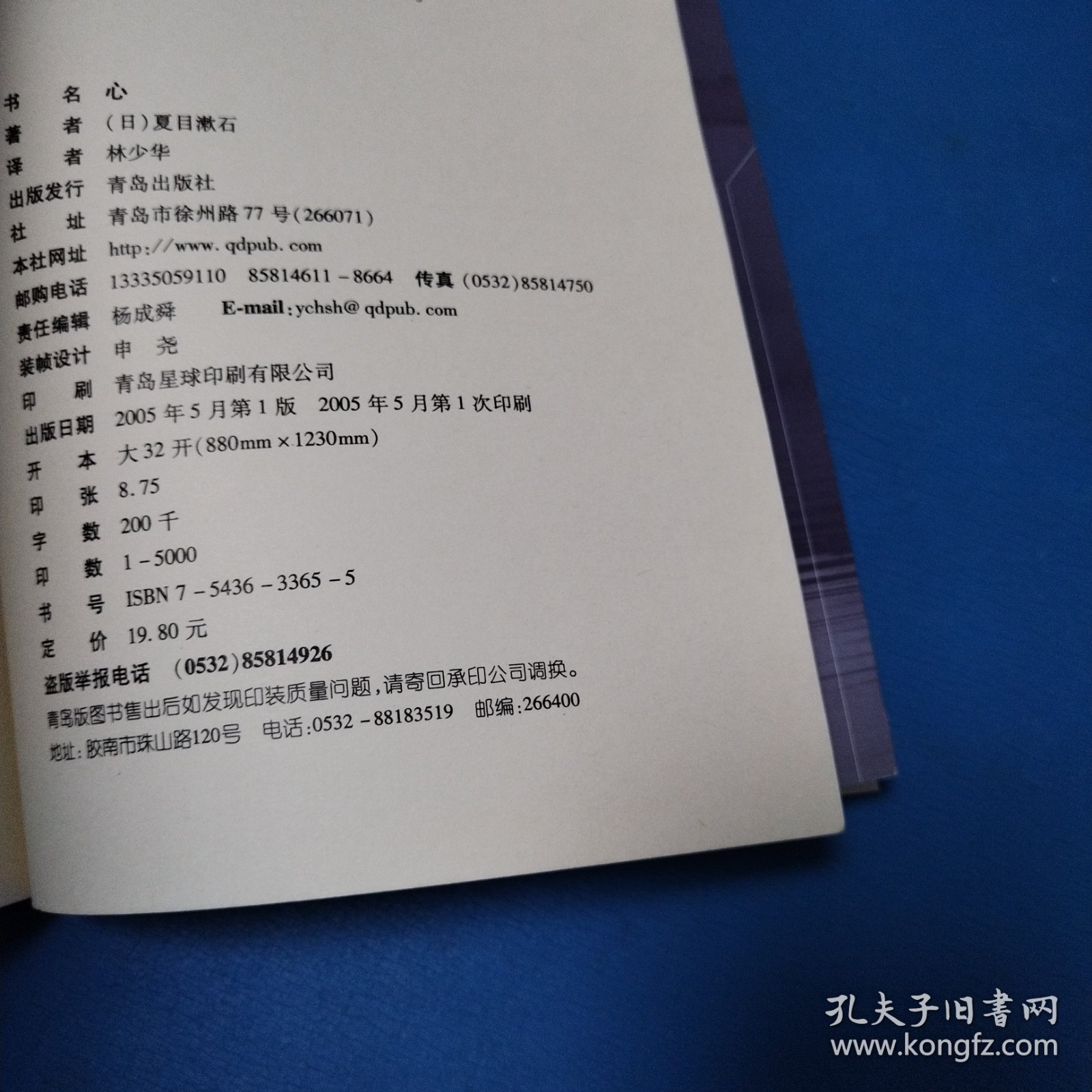 心（2005年一版一印，仅印5000册）
